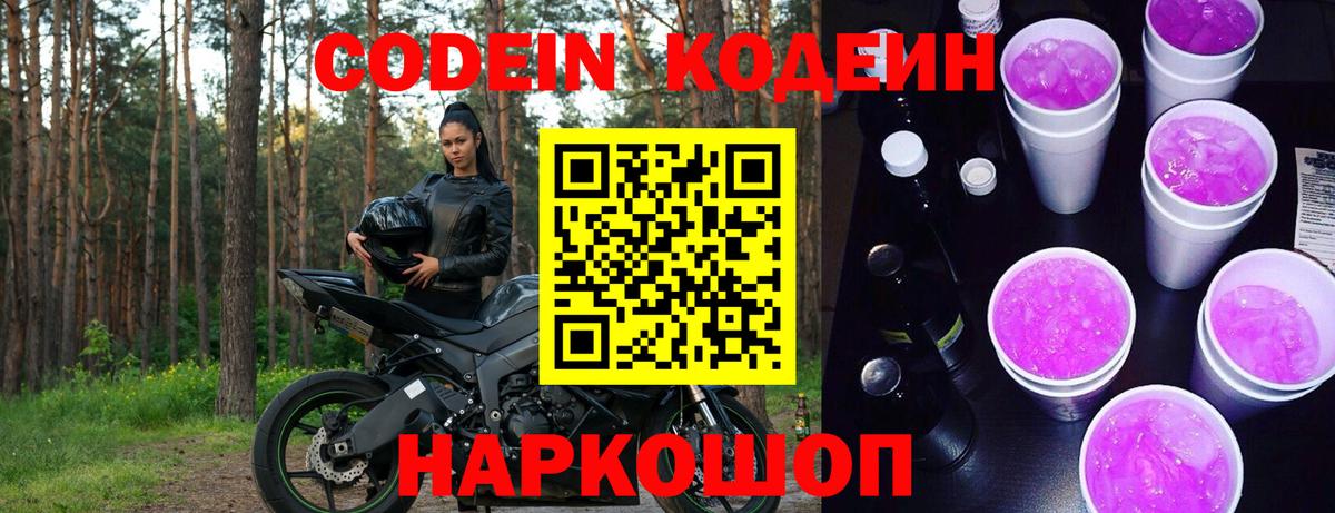 Кодеиновый сироп Lean Purple Drank  Вход с VPN  Краснознаменск  Codein напиток Lean (лин) 