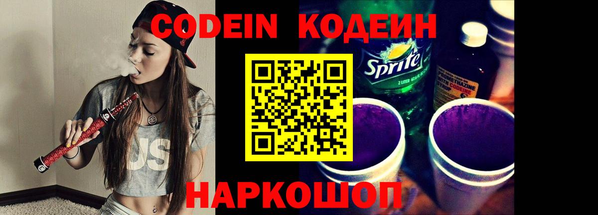 Codein Purple Drank Краснознаменск