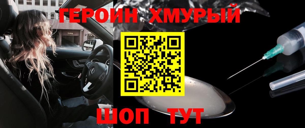 ГЕРОИН VHQ Краснознаменск