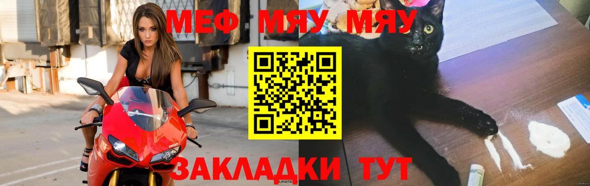Меф мяу мяу  Краснознаменск