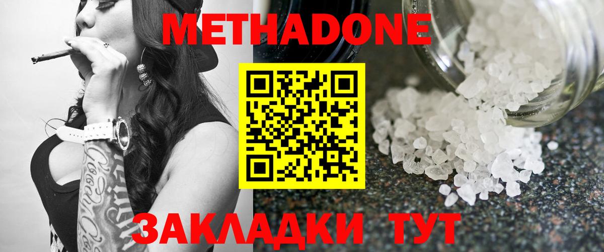 МЕТАДОН methadone  hydra tor  Краснознаменск  Вход с VPN  МЕТАДОН белоснежный 
