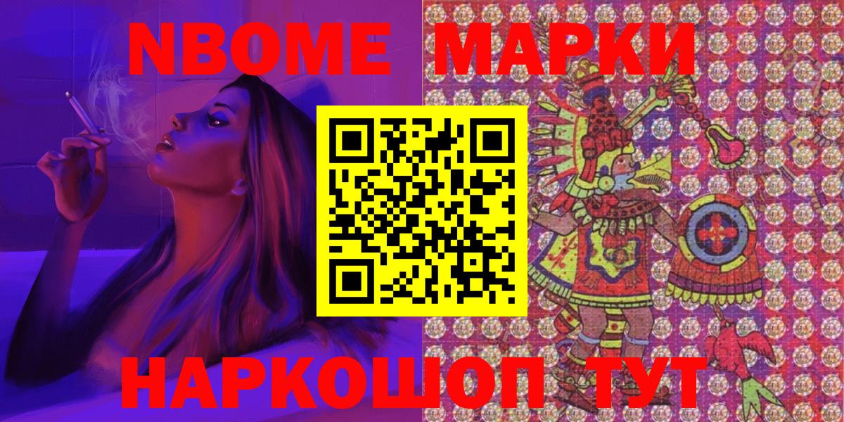 Марки N-bome 1,5мг  Вход с VPN  Краснознаменск 