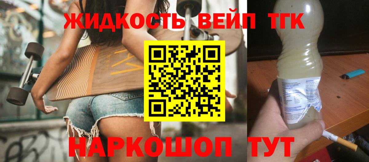 Дистиллят ТГК вейп с тгк Краснознаменск